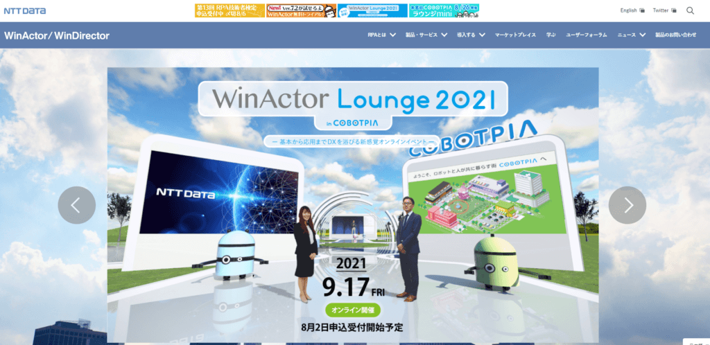 WinActor公式サイト