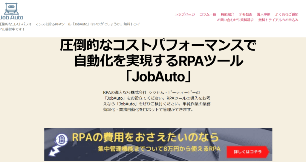 JobAuto公式サイト